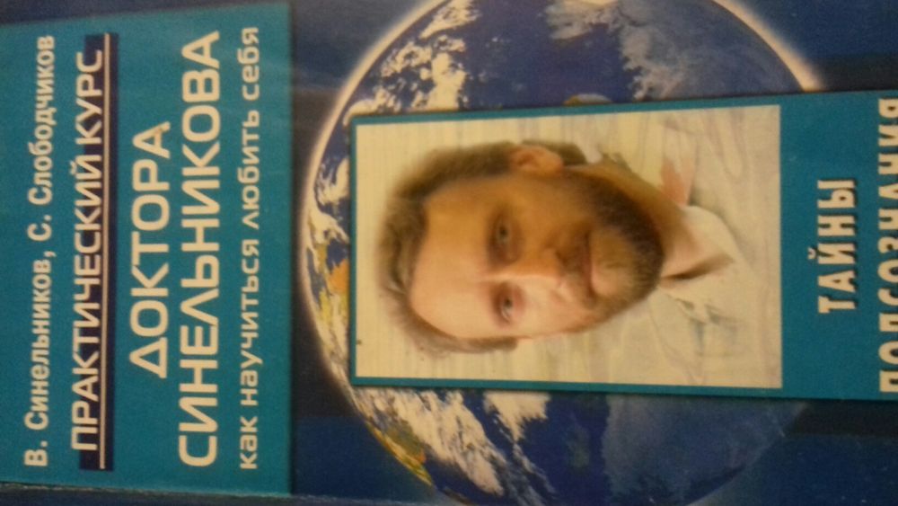 Практический курс доктора Синельникова как научиться любить себя