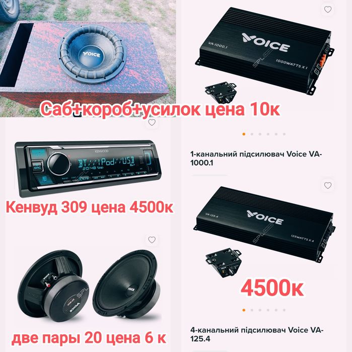 Продам свой автозвук