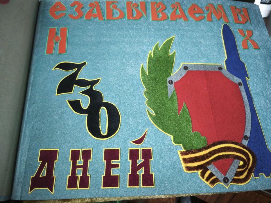 Дембельский альбом  СА