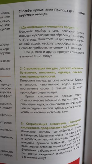 Очищувач повітря, води, їжі