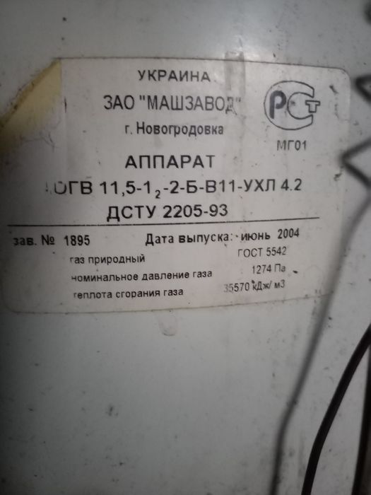 Продам газовий котел