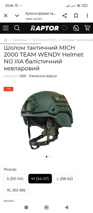 Шолом тактичной .