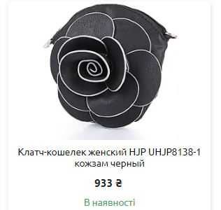 Кошелёк сумка клатч через плечо с огромным цветком чёрная/красная