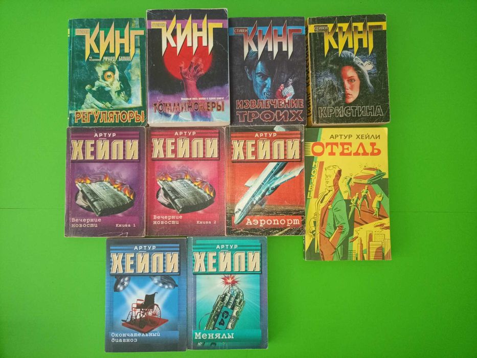 Агата Кристи, Стивен Кинг, Артур Хейли, Ж.Сименон, Эрл Стенли Гарднер