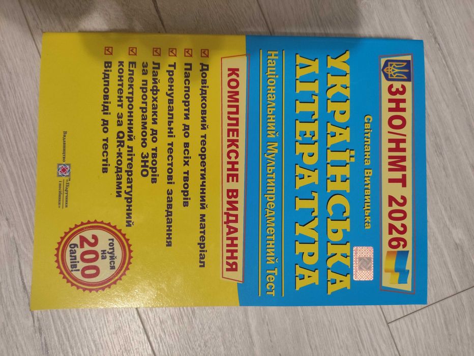 ЗНО та НМТ Українська мова комплексне видання 2026 Літера Заболотний О