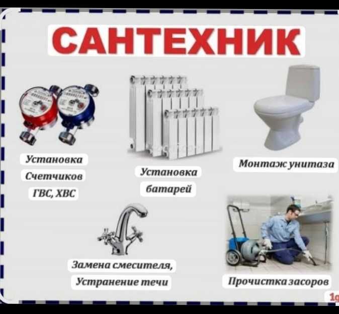Услуги сантехника