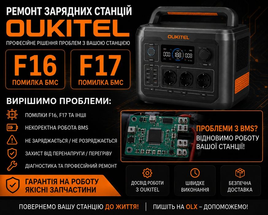 Ремонт Зарядних станцій  Oukitel Ecoflow Bluetti та інші