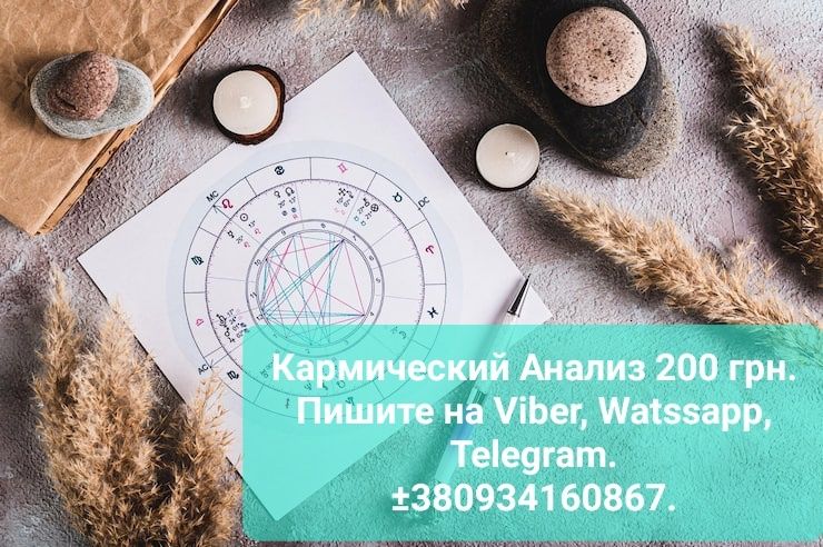 Астропсихолог. Астролог.