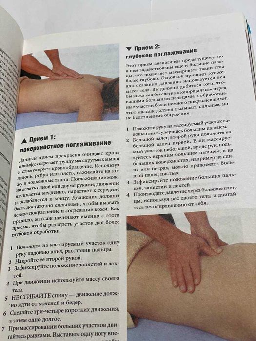 Книга Полный курс массажа