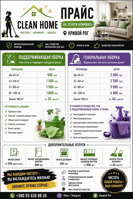 Уборка помещений, клининг