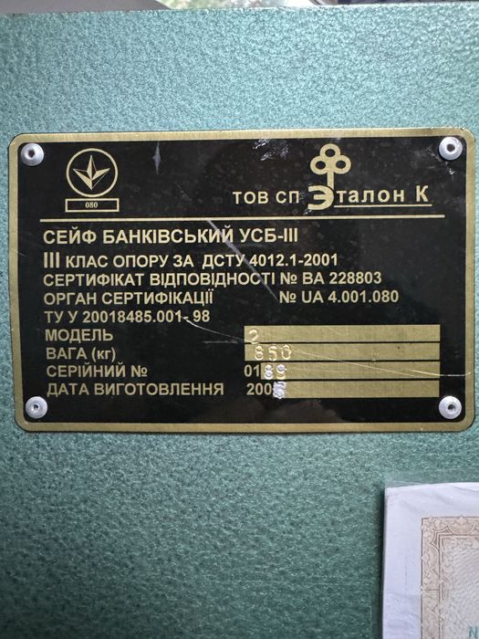 Продам сейф 3 клас