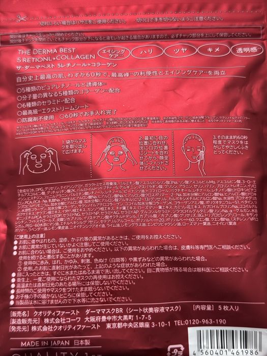 Japońska maska retinol + kolagen Quality 1st Made in Japan