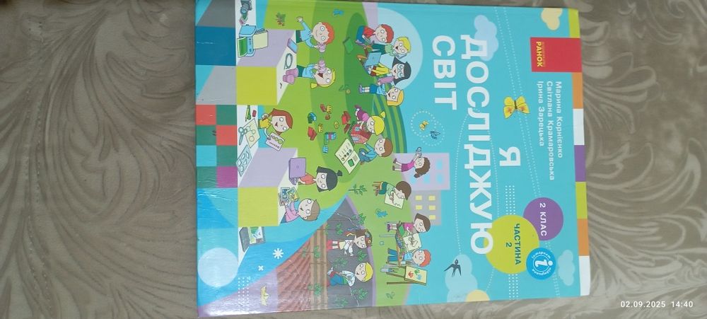 Підручник ЯДС 2 клас