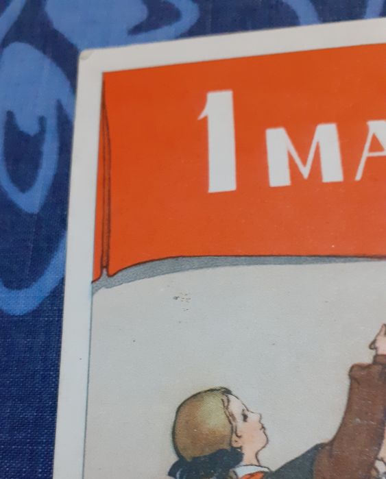 Открытка Ссср 1мая Лившиц 1956