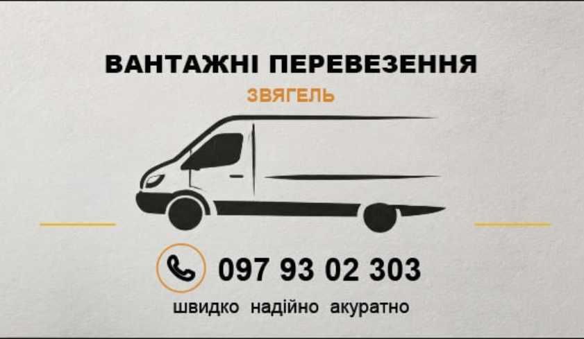 Вантажні перевезення бусом