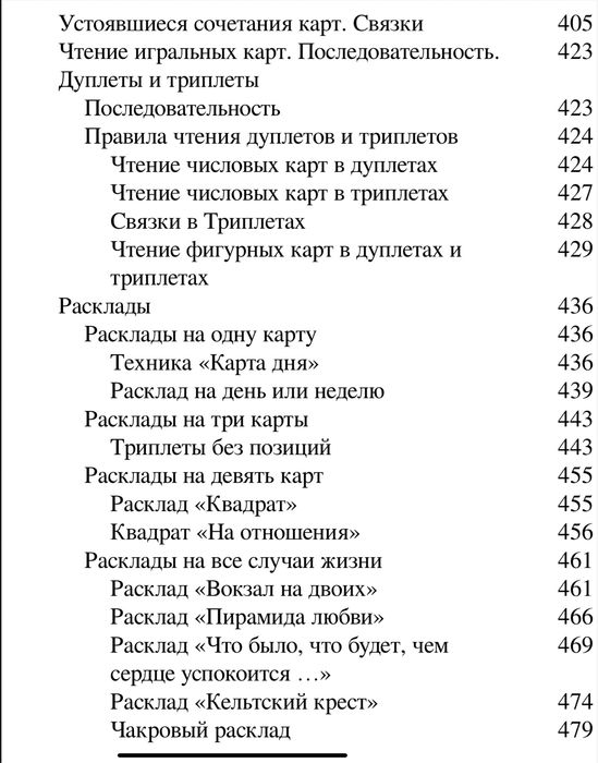 Гадание на игральных картах справочник 660 страниц