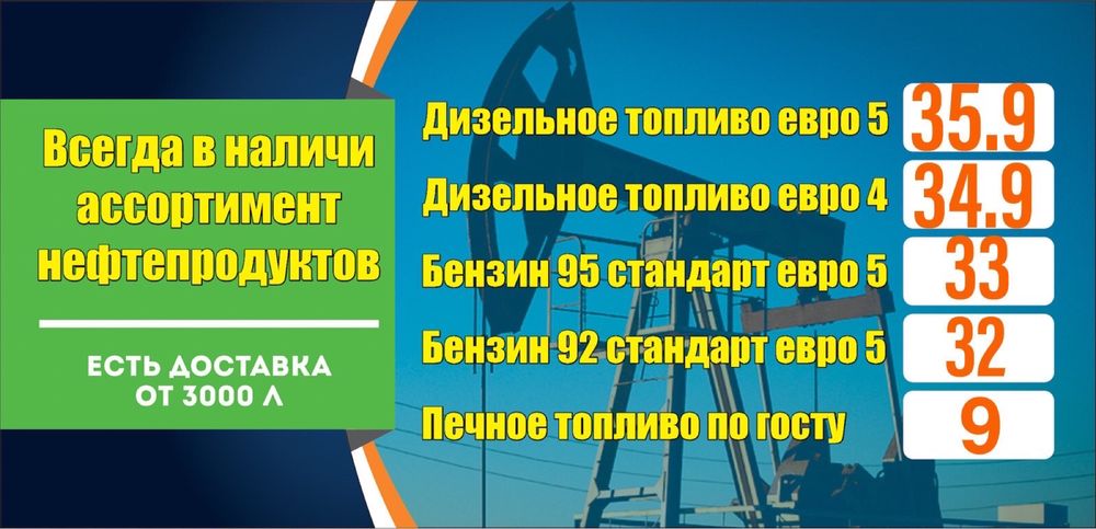 Дизельное топливо евро 5 евро 4 евро 3 есть доставка