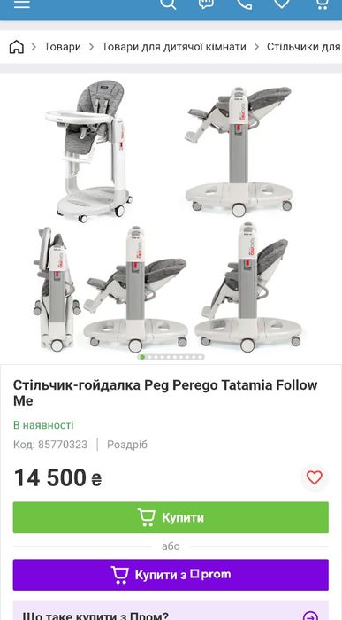 Стільчик для годування. Стілець-гойдалка Peg-Perego Tatamia FOLLOW ME