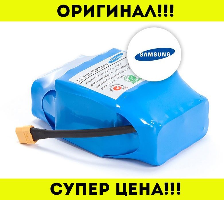 Акумулятор Samsung для Гіроборда 4.4-5.7Ah Гіроскутера Батарея SAMSUNG