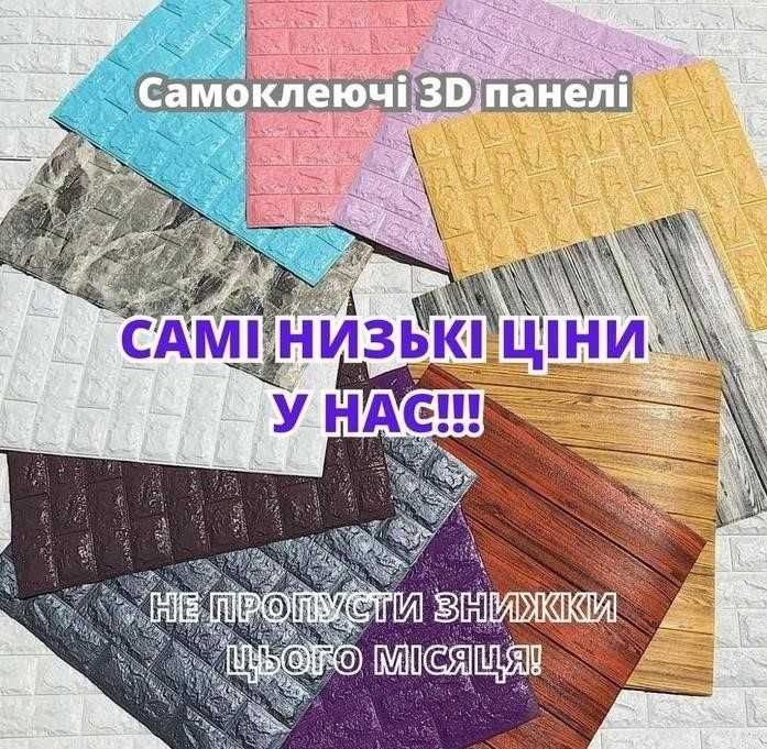 Шпалери панель TT\3 Самоклеющиеся Самоклеючі панелі 3d панели 3д Цегла