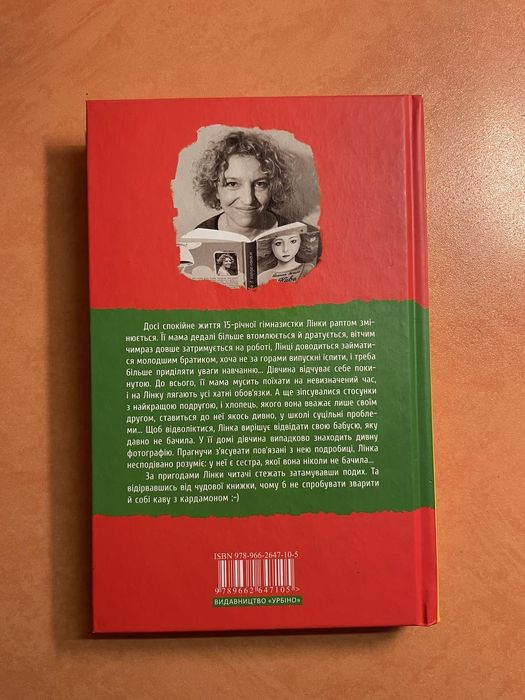 Книга Кава с кардамоном