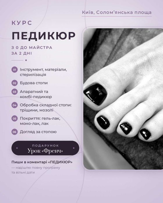 Курси манікюр, педикюр