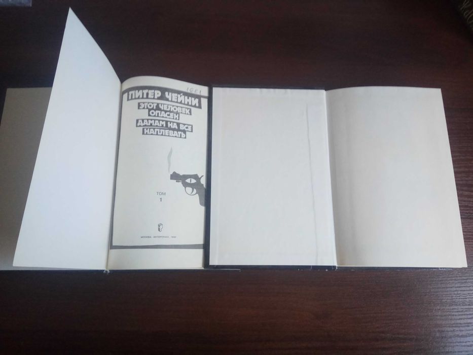 Питер Чейни. Двухтомник. Детективные романы.