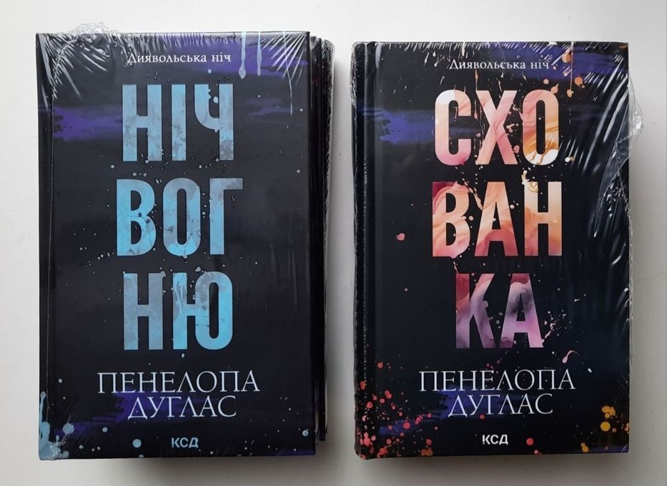 Комплект- Диявольська ніч. Іменинниця. Сутінки. Ніч вогню [в плівці]