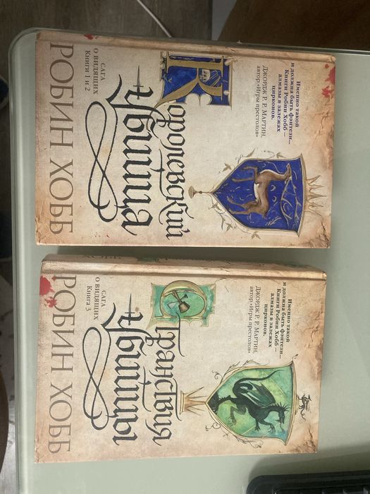 Робин Хобб трилогия Сага о Видящих