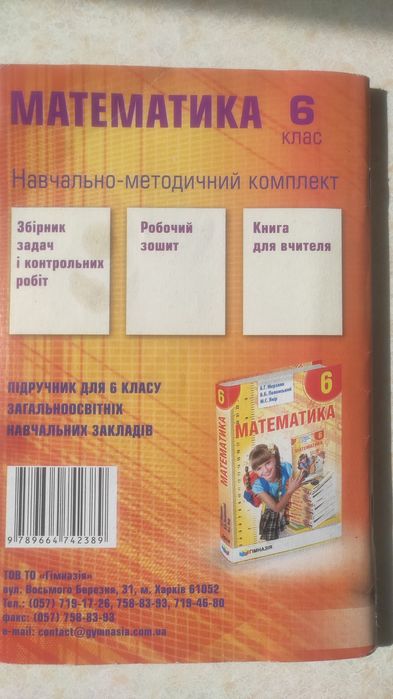 Математика 6 клас