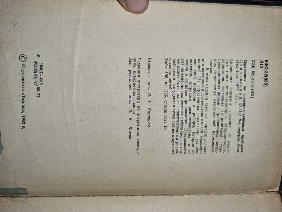 Полупроводниковые приборы