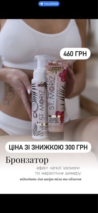 Засіб  для засмаги та захисту від сонця от ST. MORIZ