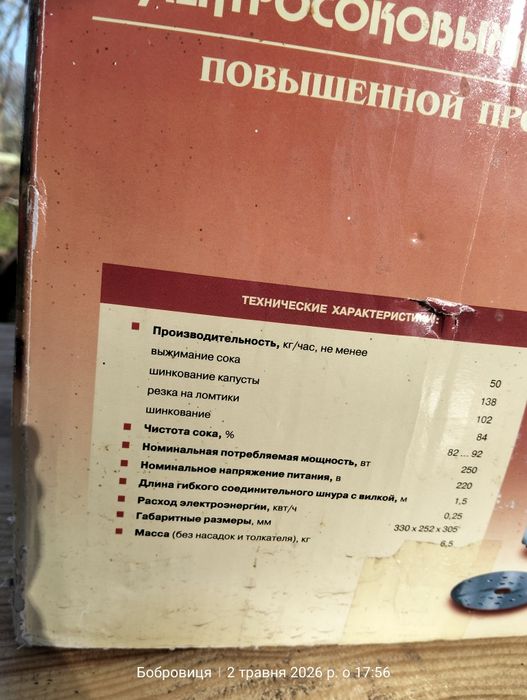 Соковитискач,Соковижималка.