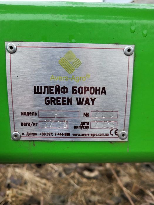 Шлейф борона Green Way 9
