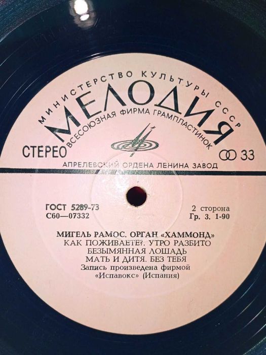 Виниловая пластинка Мигель Рамос - орган Хаммонд (цветная)