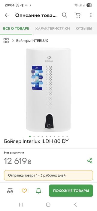 Бойлер INTERLUX-80 л