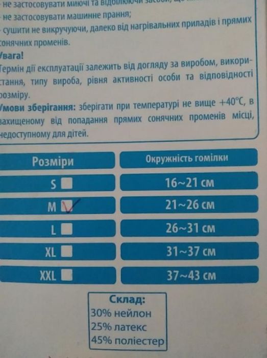 Бандаж галиностопный, еластичный