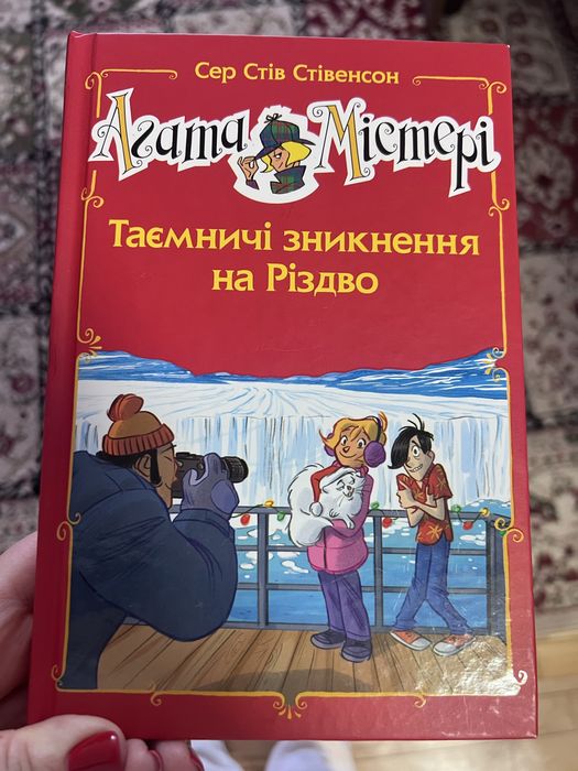 Агата Містері Таємничі зникнення на Різдво