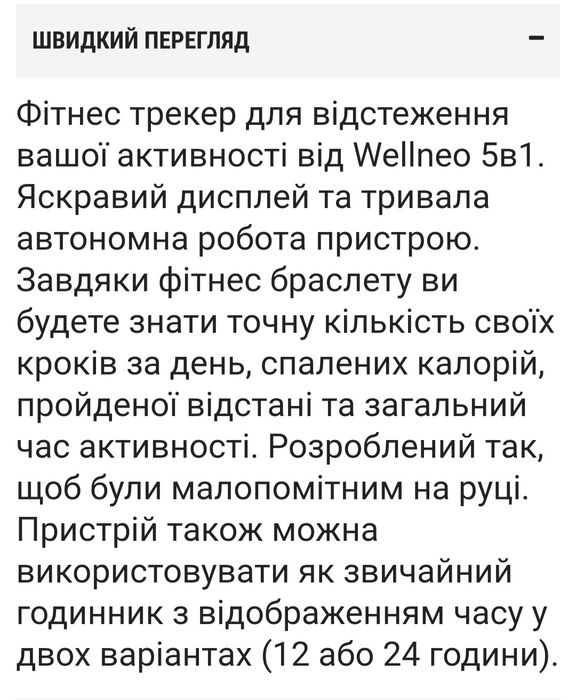 продам фітнес-браслет Wellneo 5in1 Activity Watch