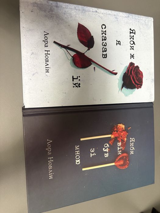 Серія книг «Якби ж він був зі мною»