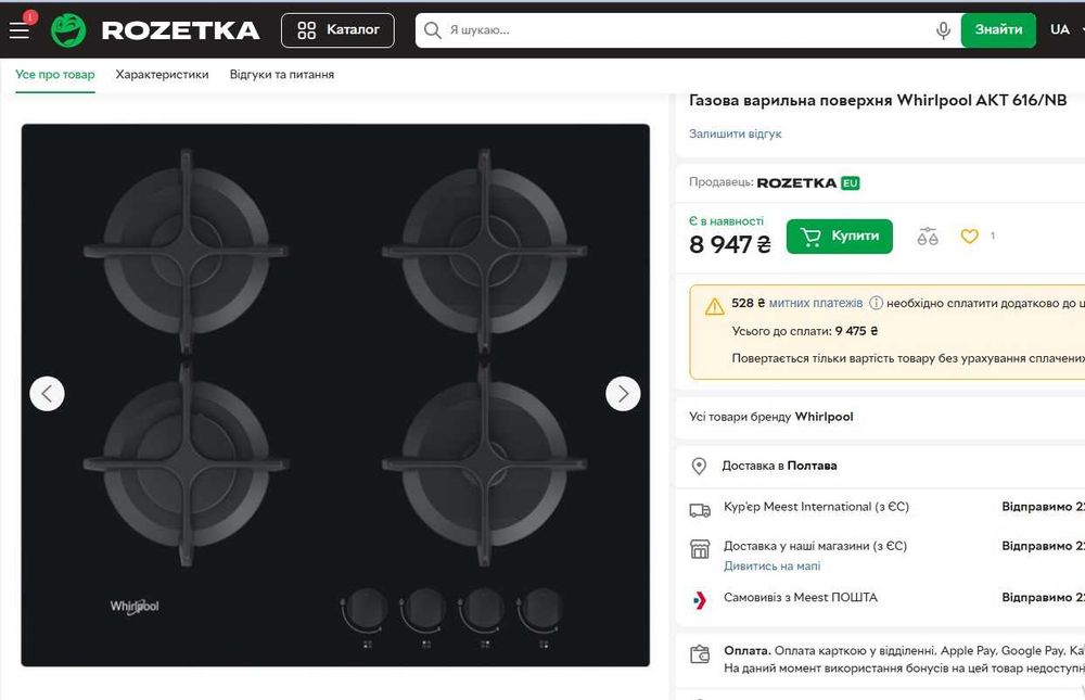 Варильна газова поверхня нова Whirlpool AKT 616\NB