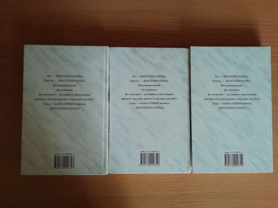 Джон Толкин Властелин колец трилогия книги