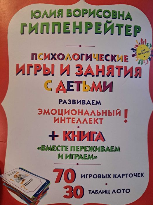 Развиваем эмоциональный интеллект Юлия Гиппенрейтер