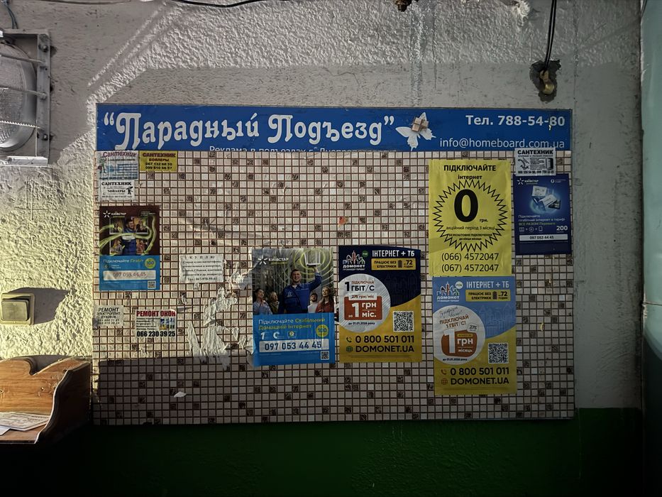 Розклейка листівок по місту