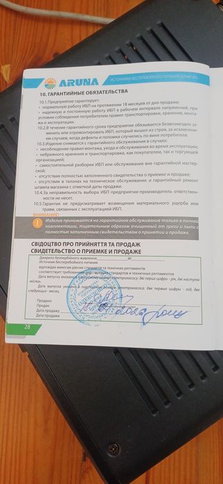 Ups для котла новий