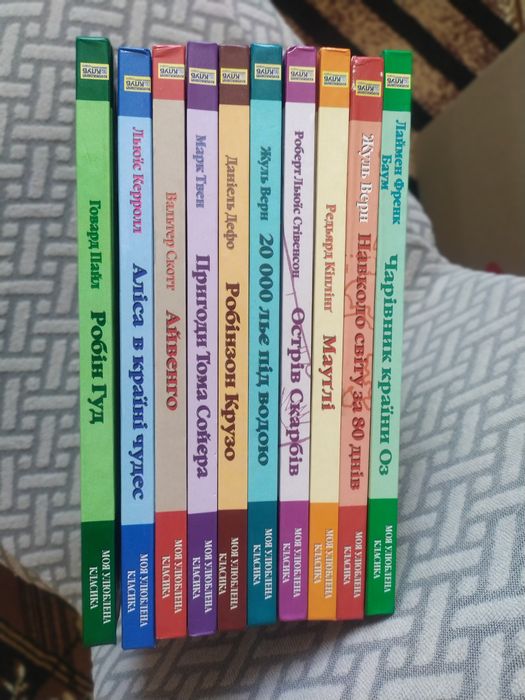 Продам сборник из 10 книг мировой классики .