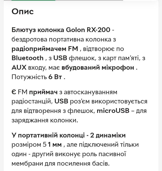 Блютуз колонка Golon RX-200 -