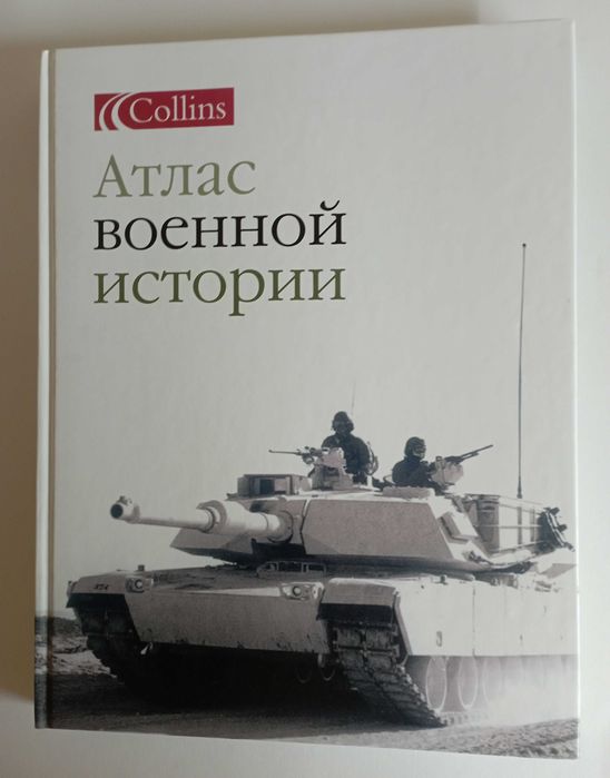 Стрелковое, холодное оружие. Военное искусство и др. книги. 19 шт