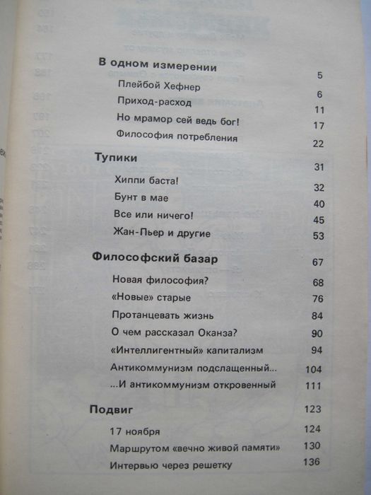 Парадоксы протеста Очерки о молодежи Запада Э.Розенталь 1985 г.