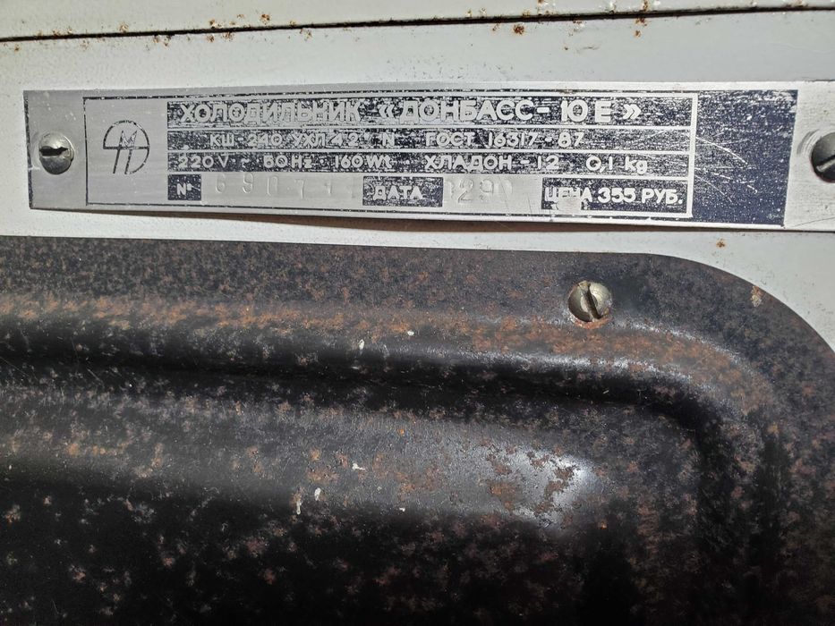 Холодильник Донбасс - 10Е. Робочий